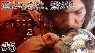 #124-6【デススト2】今日の配達はカンガルー探し…カンガルー？【VTuber】
