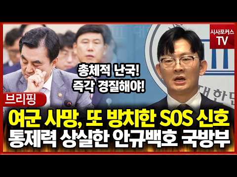 여군 사망, 또 방치한 <strong>SOS</strong> 신호... 통제력 상실한 안규백호 국방부