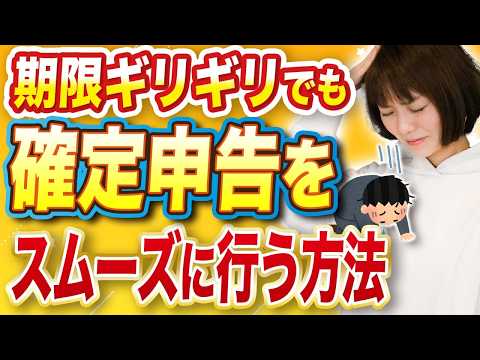 ギリギリまで確定申告に手が回せない！そんな人こそ会計ソフトを！