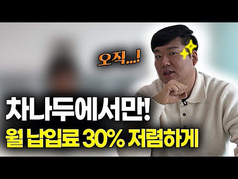 이런 상품을 지금 차나두에서만 한다고?? 영상 필수시청!!