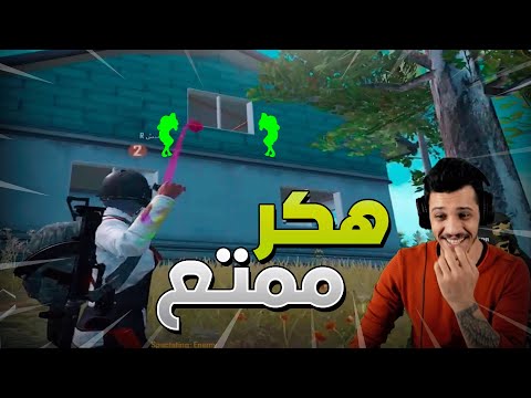 شاهد الهكر المضحك يقتل المرعب ويمسح خريطة ايرانغل 😂🔥