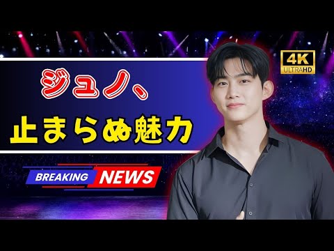 ジュノの瞳に心を奪われる…『テプン商事』が止まらない理由とは?|Kドラマの新たな傑作 | #ジュノ | #Kドラマ | #JapanShowbizTV