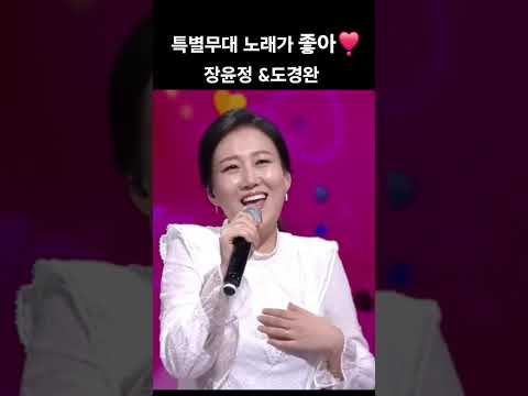 #장윤정 "남편이 뭐기에 ㅋㅋ~!!그대는 내운명!!💕#도경완 #장윤정의도장깨기 #노래 #코미디 #shorts