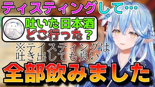テイスティングでもぐびぐび飲むラミィちゃん【雪花ラミィ切り抜き】