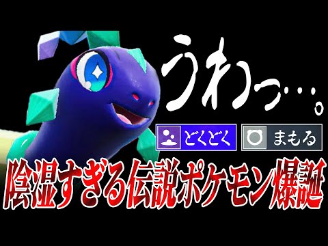 【ダルくて強い】テラパゴスとかいう陰キャすぎる最強伝説………【ポケモンSV】