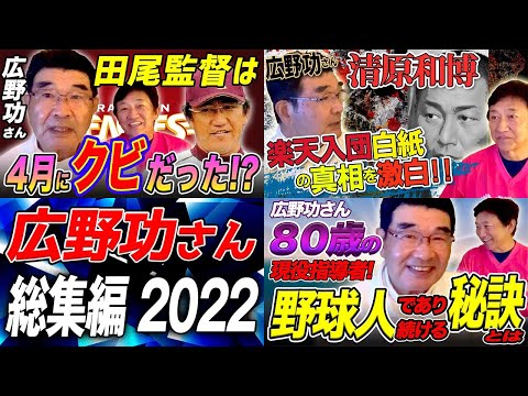 【広野功さんコラボ　総集編　53分】