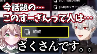 今話題のVtuber“酢酸かのん”の読み方を間違えてしまい、本人に指摘される葛葉【にじさんじ/切り抜き】