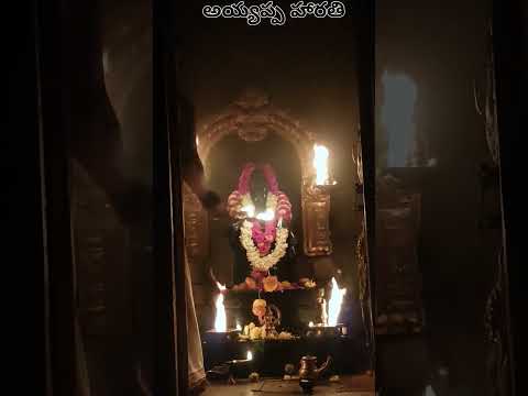 sabarimala అయ్యప్ప  #arati #shorts #viralvideo #ytshorts #reels #2024