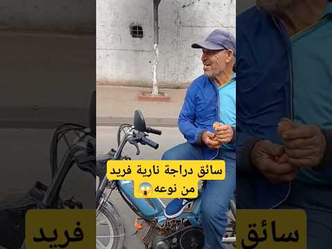 شاهد سائق دراجة نارية فريد من نوعه 😱😱😱😱