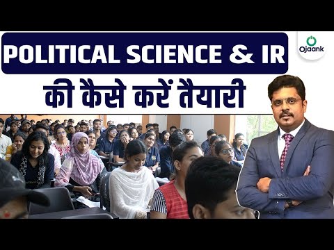 How To Prepare Political Science & IR:  Political Science & IR की कैसे करें तैयारी? | Ojaank Sir