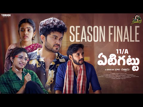11/A Yeti Gattu - ఏటిగట్టు New Telugu Web Series | Finale |  Siddhardh Varma, Vishnu Priya | Sidshnu
