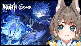 【#原神】集いの場・夜明かしの墓『灯台へ』【VTuber/大王冠奈】