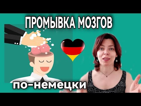 ПРОМЫВКА МОЗГОВ В ГЕРМАНИИ - МИРНЫЕ ПЕРЕГОВОРЫ В ТУРЦИИ - ПЛАН МАРШАЛА ДЛЯ ИНОСТРАНЦЕВ