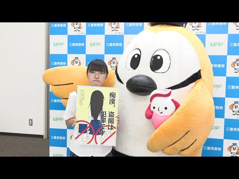 痴漢・盗撮の撲滅を　高校生が啓発ポスター制作　優秀作品を9月1日から駅に掲示