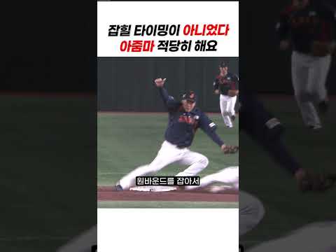 문현빈, 세이프인데 왜 또 아웃이죠 #야구쇼츠 #문현빈 #kbo쇼츠