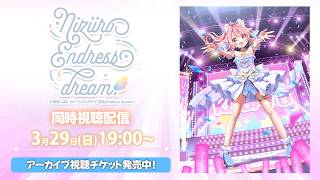 【同時視聴】小鳥遊こばと 1st ワンマンライブ『虹色 Endless dream！』 【#vtuber /小鳥遊こばと】