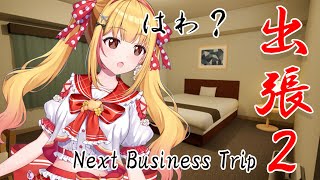 【#ホテルの異変探し】ビジネスホテルで3泊しよう🏨🌟【出張2 Next Business Trip 】