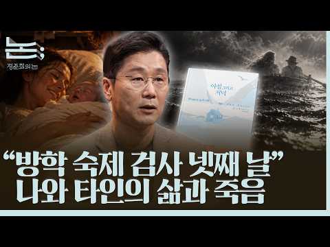 [정준희의 논] 아침 그리고 저녁ㅣ2026년 10월 2일 금요일 — 김어준의 겸손은힘들다 뉴스공장