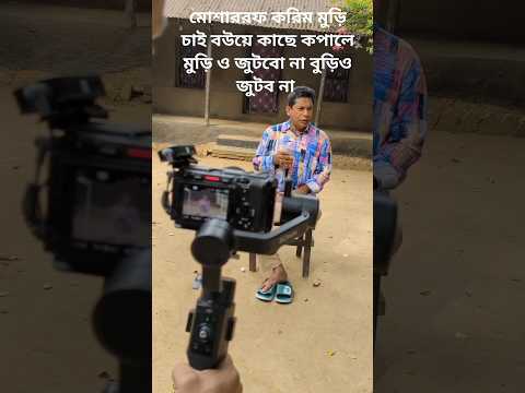 Mosharraf Karim New Natok Shooting | Bangla new natok Mosharraf karim #bangladesh