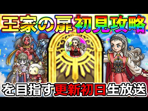 【ドラクエウォーク】　DQ10ナンバリングコラボ　初日生放送！