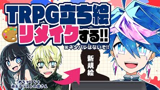 【🔴LIVE】🎨初期の探索者立ち絵を今の絵で描くぞ‼️✍（※ネタバレなし！）【 #QZ86LIVE 】