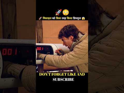 आखिर इसने मिसाइल को डिफ्यूज केसे किया 😱🚀 #shorts #shortsfeed #hindimovieexplanations #facts