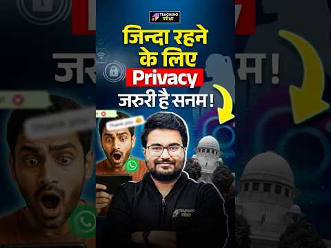 🔴जिन्दा रहने के लिए Privacy जरूरी है सनम😁 #teachingpariksha #danishsir #bpsctre4