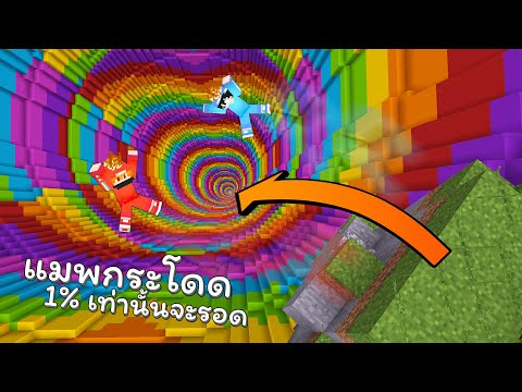 แมพกระโดดโอกาสรอดแค่ 1% กับ 10 ด่านมหาประลัย! (Minecraft Dropper)