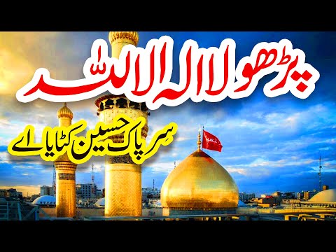 Parho la ilaha illallah | Usman Qadri | Naat | Kalma | Naat Sharif | i Love islam