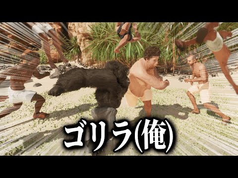 “ゴリラvs100人の男”でゴリラ側をやるゲームがバカすぎる【Gorilla Vs 100 Men】