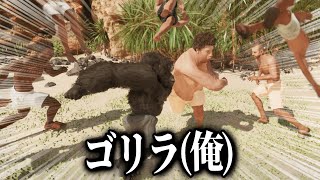 “ゴリラvs100人の男”でゴリラ側をやるゲームがバカすぎる【Gorilla Vs 100 Men】