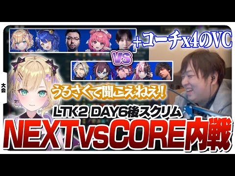 コーチの指示があればCOREにも勝てるんじゃないか内戦 [League The k4sen/ST NEXT/LoL]