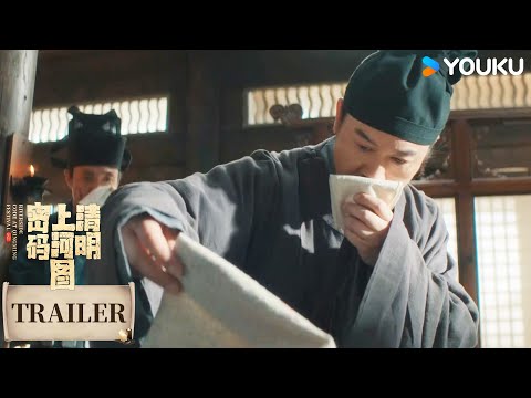 MULTISUB【清明上河图密码】预告EP14-15：郊外出现不明尸体 | Riverside Code at Qingming Festival l 张颂文/白百何 | 悬疑 古装 | 优酷