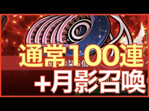 【エピックセブン-Live-】深淵90階クリア記念で通常100連+月影召喚