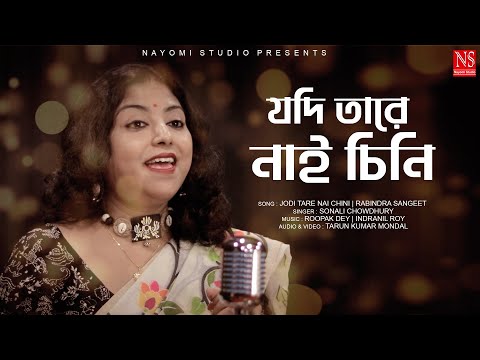 Jodi Tare Nai Chini Go I Sonali I Tagore Song 2024 I Rabindra Sangeet 2024 | Nayomi Studio