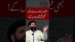 1 Wazifa to Change Your Exam Result | Ubqari | Sheikh ul Wazaif