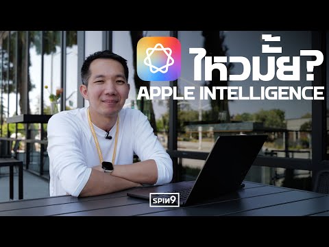 [SPIN9] ไหวมั้ย Apple Intelligence — มาคุยกันหน่อย หลังงาน WWDC25