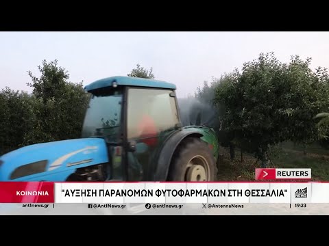 Αύξηση παράνομων φυτοφαρμάκων στη Θεσσαλία