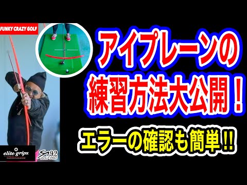 【ゴルフ基本】徹底解説！プロとアマの違い！手を返さない理由はこれでわかる！飛ばない人は見た方がいい！