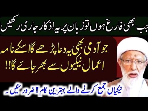 Nekian Jama Karne Waly Behtreen Amaal ! Nama Amaal ko bhar dene wali dua ! |Agha Shifa Najafi