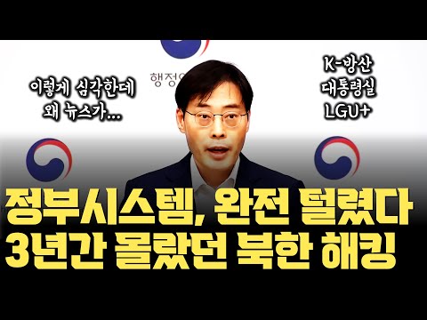 대한민국 정부는 3년간 북한에게 해킹당하고 있었습니다... 프랙 보고서, 사실이었다  | 제로트러스트 | 온나라