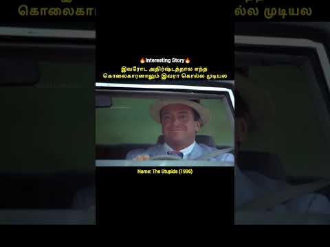 With his luck, no murderer can kill him #shorts #movie #ytshorts #mrbeast #tamilvoiceover