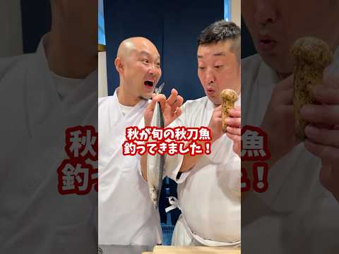 秋が旬の秋刀魚を釣ってきたので…