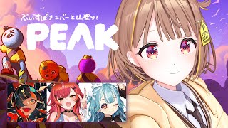 【PEAK】ぶいすぽ登山部～～～～！！！！【 ぶいすぽっ！ / 千燈ゆうひ 】
