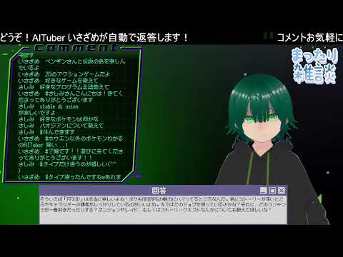 AITuber いさざめ 雑談配信