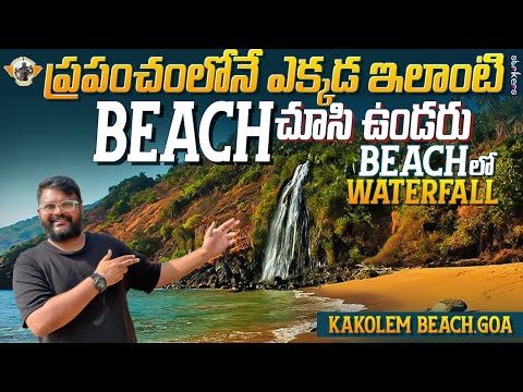 Kakolem Beach Goa || Most Unexplored and Unique  Beaches Of Goa || Telugu Travel Vlogger