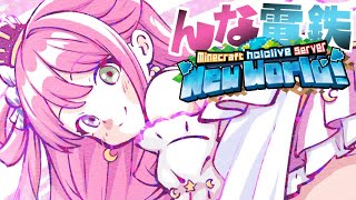 【 Minecraft 】新ホロ鯖アプデ後！"んな電鉄" ガタンッ…ゴトンッ…の旅なのら！！！＃12【姫森ルーナ/ホロライブ】