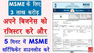 MSME Registration Online 2023 | Udyam Certificate | Udyog Aadhar Business register kaise kare apply
