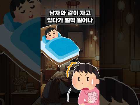 호텔에 있다가 집으로 갔는데…