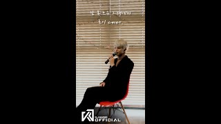 [로이] 잠 못 드는 그대에게 COVER | 스탠딩 에그